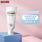 KOJIMA日本宠物牙膏狗狗猫咪牙刷猫咪刷牙洁牙宠物牙齿清洁用品奶香味 猫用牙膏（可食用）