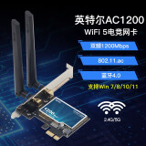 奋威（fenvi） AX210无线网卡蓝牙5.3 AX200千兆5g三频PCIe台式机内置无线网卡 FV-AC1200屏蔽款（1200M 蓝牙4.0）