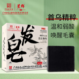 白云山星群  手工皂洗发精油洗发水固体洗发皂洗头 皂清爽 100g/盒