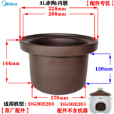 适配美的电炖锅DG30E203/201/30Q2赤陶瓷紫砂内胆锅盖子3L升配件 3L紫砂内胆【DG30E203】