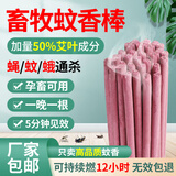 耐尔尼畜牧蚊香棒养殖场猪场专用兽用驱蚊棒猪圈灭蚊苍蝇户外艾草蚊香 蚊蝇蛾通杀 (200根) 三效合一  