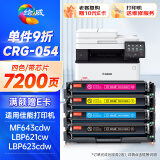 绘威适用佳能MF643cdw硒鼓CRG054 Canon打印机墨盒MF645cx碳粉MF641cw墨粉LBP621cw LBP623Cdn/Cdw MF642cdw