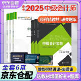 备考2025 中级会计职称2024年教材 中级会计教材2024 官方正版教材中级会计实务+财务管理+经济法+通关题库 套装6本 经济科学出版社 中级会计师 （可搭东奥轻一轻松过关1）