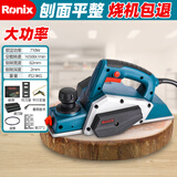 Ronix德国罗尼克斯电刨木工刨电刨子电刨机电动刨子电推刨电动刨菜板 熟食店/酒店用刨菜板套装礼1