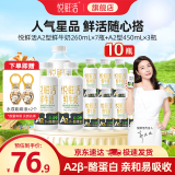 悦鲜活鲜牛奶 260ml/瓶 A2β-酪蛋白鲜奶 低温奶 巴氏杀菌鲜奶 A2型450*3+A2型260*7