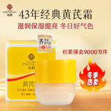春娟黄芪霜【官方】保湿滋润补水提亮肤色经典老牌子国货面霜油干皮 3盒【适合干性皮肤】30g