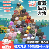 达达奥积木我的世界磁力方块磁力片玩具MC大颗粒160方块男女孩生日礼物