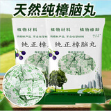 椰之宝【0添加】天然纯樟脑丸房间樟木条防霉樟脑球衣柜驱虫香味防蟑螂 400克