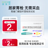 奥瑞珂胃幽门螺旋杆菌检测试纸幽门螺杆菌hp检测卡唾液牙垢速测盒5片装