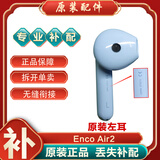 OPPO Enco Air2真无线蓝牙耳机左耳右耳单个充电仓丢失补配件 Enco Air2蓝色左耳L-全新 耳机补配