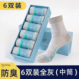 大时代官舒适方透气中筒袜防臭袜男吸汗抗菌耐磨男女短长船袜秋冬款盒装 【灰色6双】长袜同款 6双 均码 【棉质防臭】礼盒送礼