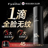 Fyatto韩国99.95%玻色因精华液抗皱紧致精华淡纹法令纹抬头纹玻尿酸原液