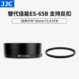 JJC 佳能遮光罩 替代ES-65B R6/7/10配件 适用于RF 50mm F1.8 STM镜头 直筒型遮光罩+UV滤镜