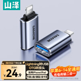 山泽 苹果OTG转接头Lightning转USB母转换器外接U盘ipad平板iPhone手机数据充电转换头键鼠读卡器 LA21