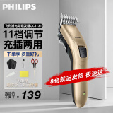 飞利浦（PHILIPS） 理发器 家用电推剪 成人儿童婴儿充电插电两用电推子 电动理发剪 QC5130&QC5131随机发货