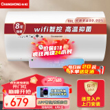 长虹（CHANGHONG）60升电热水器wifi触屏智控智能预约2.2KW开机增容大水量即热节能防电墙六重防护60D61F