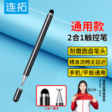 连拓 iPad电容笔 手机触控笔 圆盘触屏笔 平板电脑绘画 通用苹果华为安卓微软surface手写笔 黑 P105B