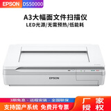 爱普生（EPSON） DS50000扫描仪高清高速A3文档平板大幅面图纸文件照片档案纺织布料印花地板 DS50000（A3平板扫描仪）