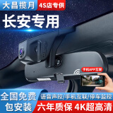 大昌揽月长安CS55/CS75PLUS/unit/糯玉米Lumin高清行车记录仪专车专用原厂