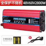 佳格尔逆变摆摊家用车载逆变器12v-72v转220v货车电动车大功率转换器 48v60v两用220v2800w