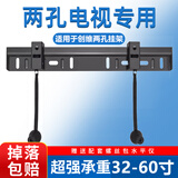 适用创维电视机挂架壁挂通用32/43/55/65/75/85英寸万能墙上支架 适用于创维32-60寸两孔专用