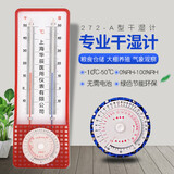 鹿悦霆 温度计湿度计家用干湿球温湿度计272-A高精度室内外大棚温度表 红色豪华版(软泡沫包装)可送检