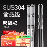 唐宗筷304不锈钢筷子防滑防烫耐摔10双装圆头聚福款23.5cm不锈钢筷c6337
