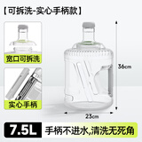 优艾德米家用饮水机桶茶吧机矿泉水桶小型桶装纯净水桶手提可拆桶小塑料 【第3代】7.5可拆洗饮水机桶