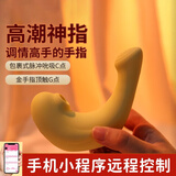 小海豚二代逗豆跳蛋鸟吮吸逗逗入体怪兽女性成人自慰情趣用品异地手机APP控制无线遥控海豹玩具按摩震动棒 嗨豆豹-青春黄【小程序-异地遥控版】+礼包+收纳袋