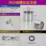 穗之语通用水龙头起泡器内外丝厨房洗手盆防溅过滤网出水嘴维修配件 白金色内20细螺纹 内20细螺纹