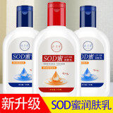 SOD蜜身体乳液面霜滋润护手舒缓补水保湿男士女生护肤品 SOD蜜1瓶