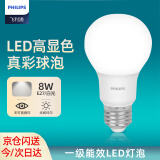 飞利浦（PHILIPS）恒亮型LED灯泡高亮节能球泡照明光源E27螺口8W白光6500K真彩版