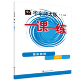 2025适用一课一练·高中物理·必修1