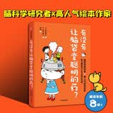 有没有让脑袋变聪明的药？【7-12岁】 吉竹伸介 池谷裕二等著 儿童科普