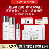 玉兰油（OLAY）超抗小白瓶精华液美白水乳9件套抗糖抗氧肤品礼盒生日礼物