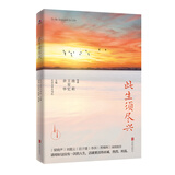 此生须尽兴 余华王安忆池莉等作家17篇散文名作 流畅好读经典散文