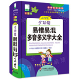 青苹果2020新版·小学生全功能易错易混多音多义字大全