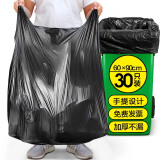 加品惠物业垃圾袋大号手提60*90cm*30只装黑色收纳被子打包袋HN-1830