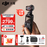 大疆 DJI Pocket 2 灵眸口袋相机 手持云台防抖vlog拍摄手持摄像机便携式相机 Pocket2全能套装【含原装收纳包+配件礼包】 不含随心换 标配