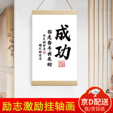 目送励志文字挂画 学习很苦坚持很酷木质书法卷轴画激励学生装饰字画 成功 【小号】挂轴画 宽20*高30cm
