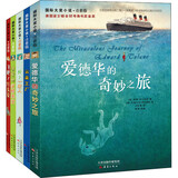 国际大奖小说低年级注音版1教师推荐（飞吧!红头发+爱德华的奇妙之旅+桥下一家人+亲爱的汉修先生+云朵工厂）