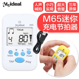 美妙斯（Meideal）迷你节拍器步频180原地超慢跑节奏器跳绳训练通用跑步打拍器 M65珍珠白(可充电)+USB充电线