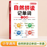 斗半匠小学英语自然拼读记单词一本通 词汇卡片汇总表 趣味记单词大全 26个字母思维导图词汇积累