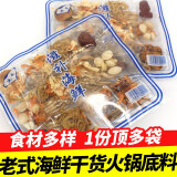 菜欢欢（CAIHUANHUAN）老式海鲜干货火锅底料火锅汤料食材海鲜锅调料海蟹海虹 5盒x150g