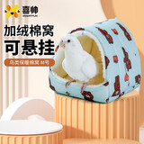 喜帅鹦鹉保暖窝棉窝加厚鸟笼用品玄凤牡丹繁殖鸟窝蓝色小熊大号M码