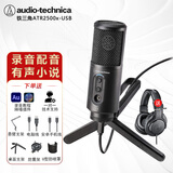 铁三角atr2500x-usb电容麦克风有声书录音设备喜马拉雅电脑专业录音棚级手机话筒主播朗诵播音配音套装 配铁三角M20X监听耳机套装