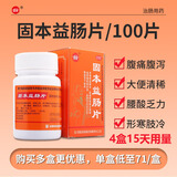 4盒装 新乐 固本益肠片 0.32g*100片/瓶/盒
