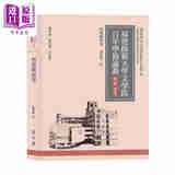 西秦戏研究 港台艺术原版 刘红娟 万卷楼出版