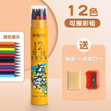 晨光（M&G）彩铅小学生画画专用油性水溶性彩色可擦铅笔幼儿园儿童手绘涂色笔套装美术素描彩笔画笔 12色【无木可擦】贈卷笔刀/橡皮