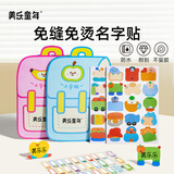 美乐童年儿童防水姓名贴名字贴入学用品布贴纸贴标签贴幼儿园小学生一年级可水洗免缝免熨耐刮不掉胶萌宝贴